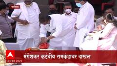 Lata Mangeshkar : लतादीदींच्या अस्थींचे नाशिकच्या रामकुंडावर विसर्जन, मंगेशकर कुटुंबियांची उपस्थिती