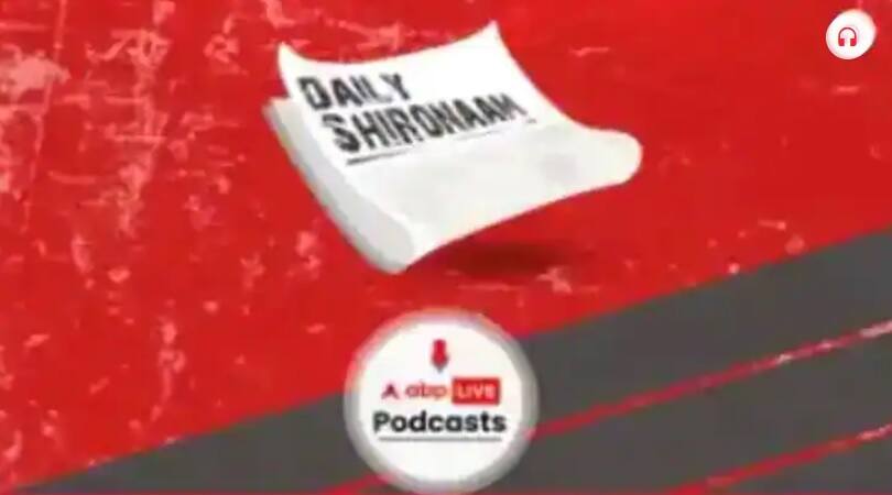 Daily Shironam (10.02.2022): উত্তরপ্রদেশে ভোটের মাঝেই বিতর্কিত মন্তব্য যোগীর, নিন্দা তৃণমূলের : ABP Live Podcast