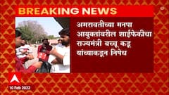 Amravati Bacchu Kadu : अधिकाऱ्यांवरील हल्ले रोखण्यासाठी नव्या कायद्याची गरज : बच्चू कडू