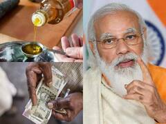 Edible Oil Price: अच्छी खबर! खाने का तेल होगा सस्ता, केंद्र सरकार ने उठाया ये बड़ा कदम, जानें कितनी कम हो जाएगी कीमत?