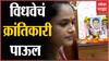 Pimpri-Chinchwad : विधवेचं क्रांतीकारी पाऊल, सुवासिनींना घरी बोलावत केला हळदी कुंकूवाचा कार्यक्रम