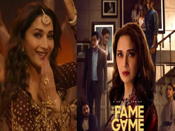 Madhuri Dixit Netflix The Fame Game Trailer Madhuri Dixit debut on Digital Sanjay Kapoor The Fame Game में स्टारडम के पीछे का काला सच दिखाएंगी Madhuri Dixit, यहां देखें धमाकेदार ट्रेलर