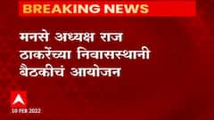 MNS : महापालिका निवडणुकीच्या पार्श्वभूमीवर मनसेच्या महत्त्वपूर्ण बैठक, विविध समित्यांची घोषणा होणार