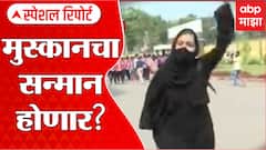 zeeshan siddique मुस्कानच्या भेटीला, कर्नाटकातल्या मंड्यामध्ये दोघांची भेट : ABP Majha
