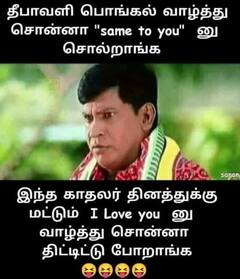 February 14 memes: ‘லவ்வரே இல்ல, ஆனா ஸ்டேட்டஸ் வைப்போம்’ - வைரலாகும் பிப்ரவரி 14 மீம்ஸ்