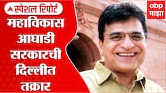 New Delhi :सोमय्यांवर हल्ला, दिल्ली दरबारी तक्रार भाजपचं शिष्टमंडळ गृहसचिवांच्या भेटीला :ABP Majha