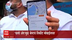 Mumbai : बेस्ट बसचा प्रवास आता तिकीट लेस होणार, 'चलो ॲप'मुळे मोबाईलवर तिकीट दिसणार