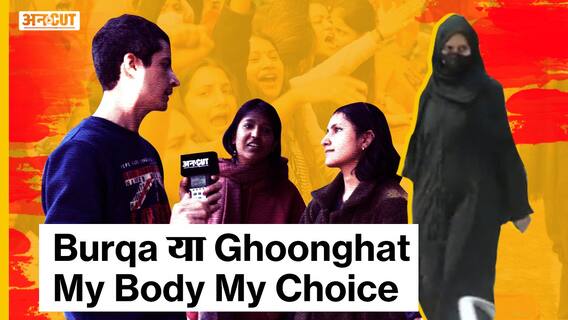 Hijab Controversy: Burqa हो या Ghooghat, Delhi University की Students बोलीं My Body My Choice