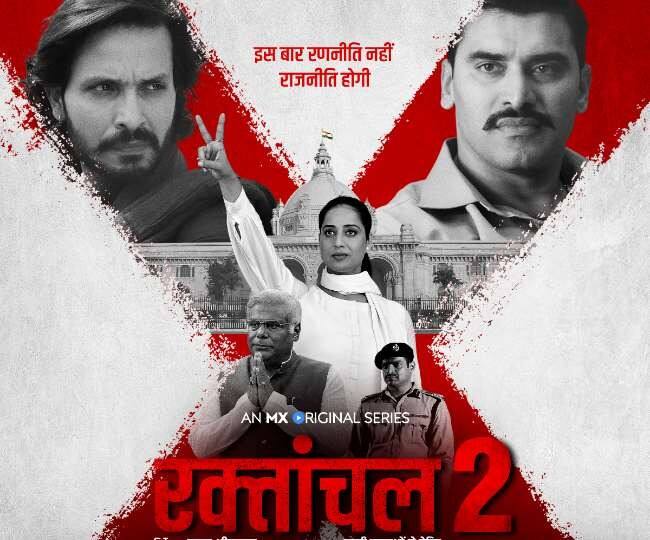 रक्तांचल एक पॉलिटिकल थ्रिलर वेब सीरीज है. यह 11 फरवरी को ओटीटी प्लेटफॉर्म एमएक्स प्लेयर पर रिलीज होगी.