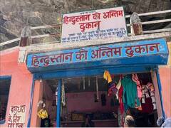 Trending: आनंद महिंद्रा ने शेयर की हिंदुस्तान की अंतिम दुकान की तस्वीर, लोगों से पूछा- यहां सेल्फी लेना कैसा रहेगा?