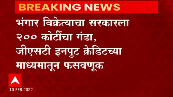 Delhi : भंगार विक्रेत्याचा सरकारला 200 कोटींचा गंडा, GST इनपुट क्रेडिटच्या माध्यमातून फसवणूक