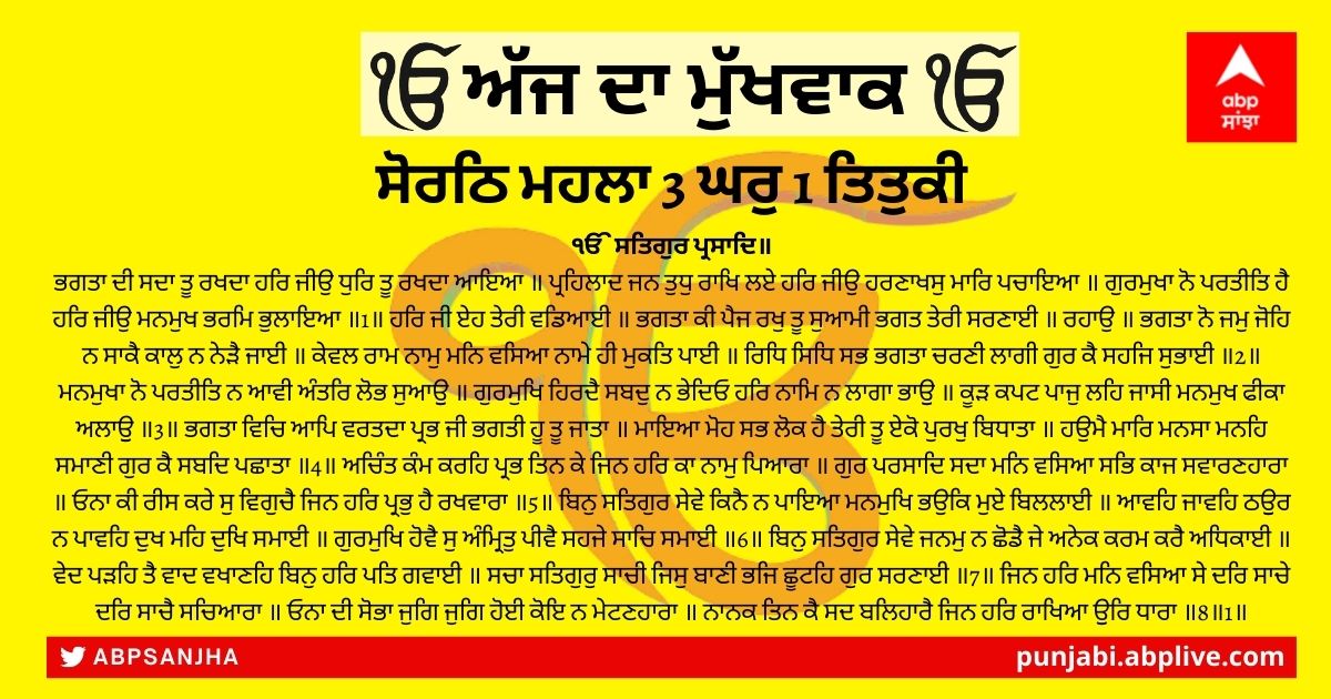 10 ਫਰਵਰੀ 2022 ਦਾ ਮੁੱਖਵਾਕ