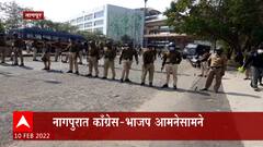 Nagpur : नितीन गडकरी यांच्या घराबाहेर घोषणाबाजी, काँग्रेस आणि भाजप कार्यकर्ते समोरासमोर