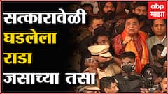 Kirit Somaiya यांच्या सत्कारावेळी पुणे पालिकेबाहेरील संपूर्ण राडा, जसाच्या तसा