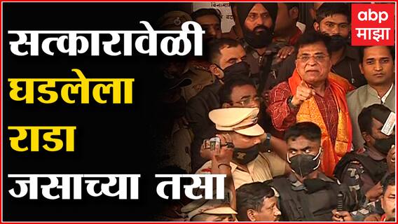 Kirit Somaiya यांच्या सत्कारावेळी पुणे पालिकेबाहेरील संपूर्ण राडा, जसाच्या तसा