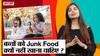 Junk food खाने से हो सकती हैं ये बीमारियां!