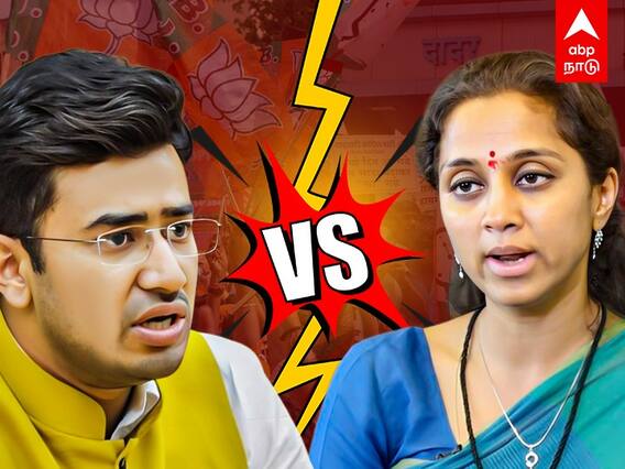 BJP Tejasvi Surya Vs NCP Supriya Sule : குடும்ப அரசியல்.. தாக்கிய தேஜஸ்வி! மோதிய சரத் பவார் மகள்!