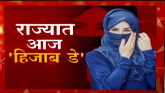 Karnatak Hijab: कर्नाटकातील हिजाब वाद प्रकरणी तातडीने सुनावणी घेण्यास सर्वोच्च न्यायालयाचा नकार