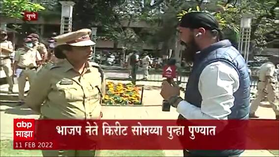 Kirit Somaiya : 'त्या' पायऱ्यांवर किरीट सोमय्यांचा सत्कार, दौर्यात आज पुन्हा होणार का संघर्ष?