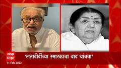 Lata Mangeshkar : लतादीदींचं स्मारक शिवाजी पार्कवर व्हावं ही इच्छा मंगेशकर कुटुंबाची नाही ABP Majha