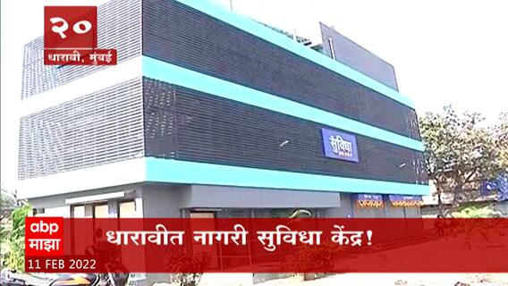 TOP 50 : सकाळच्या 50 बातम्यांचा वेगवान आढावा : बातम्यांचं अर्धशतक : 11 फेब्रु 2022 9am : ABP Majha