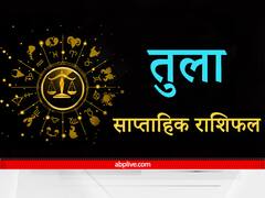 Libra Weekly Horoscope: तुला राशि वालों का इस सप्ताह बढ़ सकता है कार्यभार, सूझबूझ के साथ कर्तव्यों का निर्वाह दिलाएगा लाभ