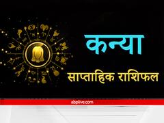 Virgo Weekly Horoscope : कन्या राशि वाले इस सप्ताह सुख-साधनों के लिए न ले कर्ज, ऑफिस में मनचाहा प्रोजेक्ट मिलने से प्रसन्नता होगी दोगुनी