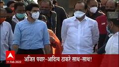 Special Report : अजितदादांकडून आदित्य ठाकरेंच्या कामाचं कौतुक
