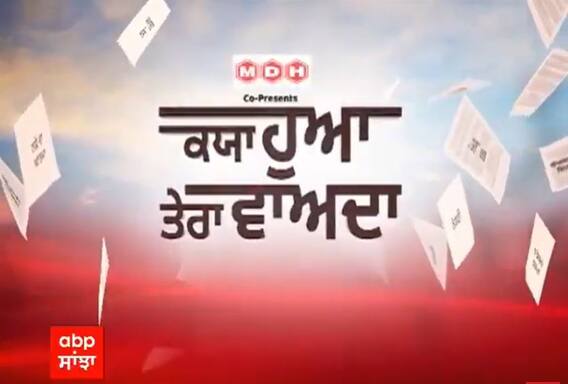 Kyaa Hua Tera Vaada: 5 ਸਾਲ ਬਾਅਦ ਵੀ ਵਾਅਦਿਆਂ ਵਾਲੇ ਸਮਾਰਟਫੋਨ ਨਾਲ ਕਿੰਨੇ ਸਮਾਰਟ ਹੋਏ ਨੌਜਵਾਨ?