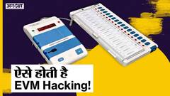 #UPElection2022: EVM Hacking के हैं दो तरीके, Voting के वक्त VVPAT के साथ नहीं हो सकती EVM Hack? Uncut