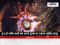 Astrology : इन दो राशि वालों को अपने गुस्से पर रखना चाहिए काबू, वरना सफलता को असफलता में बदलते देर नहीं लगती है