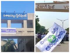 vizag steel plant anti privatization protest: విశాఖ స్టీల్ ప్లాంట్ ప్రైవేటీకరణ రద్దు ఉద్యమానికి నేటితో ఏడాది