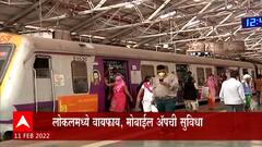 Mumbai Local Trains : मध्य रेल्वेच्या लोकलमध्ये वायफाय आणि मोबाईल अ‍ॅपची सुविधा उपलब्ध होणार ABP Majha