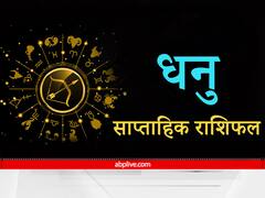 Sagittarius Weekly Horoscope : धनु राशि वालों को आय में वृद्धि और करियर में उन्नति के लिए सूर्यनारायण की करनी होगी आराधना