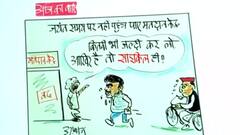 UP Election: वोट नहीं डाल पाए जयंत चौधरी, देखिए इस पर Irfan का Cartoon