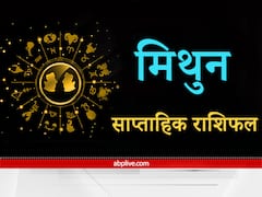 Gemini Weekly Horoscope: मिथुन राशि वालों बिगड़ते काम संवारने के लिए रखना होगा क्रोध में कंट्रोल, जानिए इस सप्ताह का राशिफल