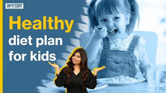 बच्चों के खाने को कैसे healthy बनाएं ? | Healthy Diet Plan for Kids || Uncut
