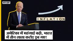 US Inflation, Russia-Ukraine War और US Central Bank ने डुबा दिए Indian Share Market के 3 Lakh Crore