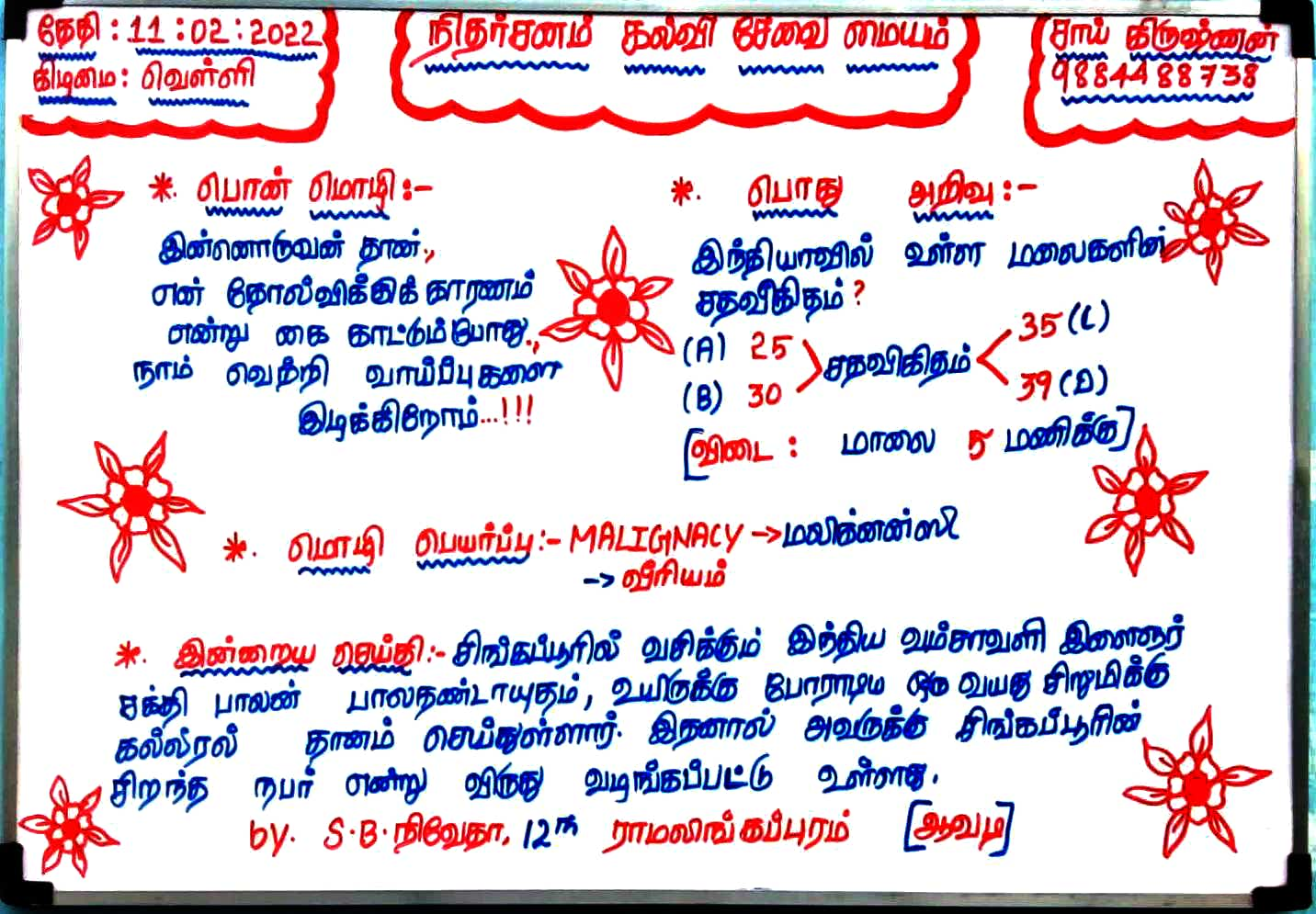 உணவு, உடை, கல்வி, அக்கறை... அன்பால் உலகை ஆளும் நிதர்சனம் அறக்கட்டளை!