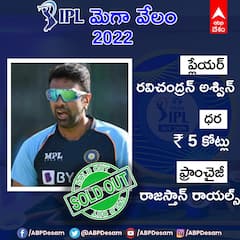 Ashwin IPL Mega Auction 2022: Ashwin ను దక్కించుకున్న Rajasthan Royals| ABP Desam