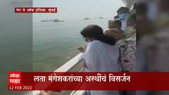 Lata Mangeshkar : गेट वे ऑफ इंडियाच्या समुद्रात लता मंगेशकर यांच्या अस्थींचं विसर्जन