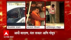 Kirit Somaiya Pune : आधी मारहाण, मग सत्कार आणि आता गोमूत्र! 'या' पायऱ्या सत्तेकडे नेणार का?