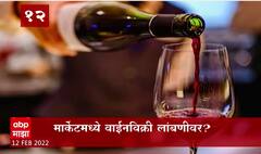 TOP 50 : महत्वाच्या 50 बातम्यांचा वेगवान आढावा : बातम्यांचं अर्धशतक : 12 फेब्रुवारी 2022 : ABP Majha