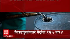 Petrol Rate High : कच्चा तेलाच्या दरात वर्षभरात 56 टक्के वाढ,निवडणुकांनंतर Petrol खिशा जाळणार?