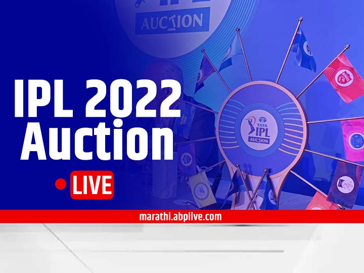 IPL 2022 Auction Live Updates CSK DC KKR MI PBKS RR RCB SRH Lucknow ...