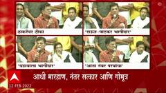 Kirit Somaiya : सोमय्यांचा दौरा, वादाचा भोवरा! भाजपकडून सत्कार, काँग्रेसकडून गोमूत्र ABP Majha