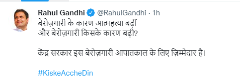 बेरोजगारी से बढ़ीं आत्महत्याओं पर Rahul Gandhi ने मोदी सरकार को घेरा, कहा- इस आपातकाल के लिए केंद्र जिम्मेदार