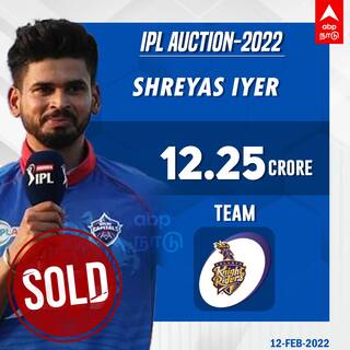 IPL Auction 2022: ਸ਼੍ਰੇਅਸ ਅਈਅਰ ਨੂੰ ਕੋਲਕਾਤਾ ਨਾਈਟ ਰਾਈਡਰਜ਼ ਨੇ 12.25 ਕਰੋੜ 'ਚ ਖਰੀਦਿਆ, ਸ਼ਮੀ ਵੀ 6.25 ਕਰੋੜ 'ਚ ਵਿਕੇ