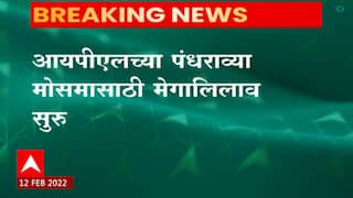 IPL Mega Auction 2022 :  IPL 2022 चा लिलाव सुरु, श्रेयस अय्यर सर्वात महागडा खेळाडू