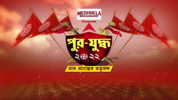 পুর-যুদ্ধ (Seg 6): 'বহিরাগতরা এসে দলীয় কর্মীদের মারধর করছে', বিধাননগরে ৩৯ নং ওয়ার্ডে সরব BJP প্রার্থী | Bangla News